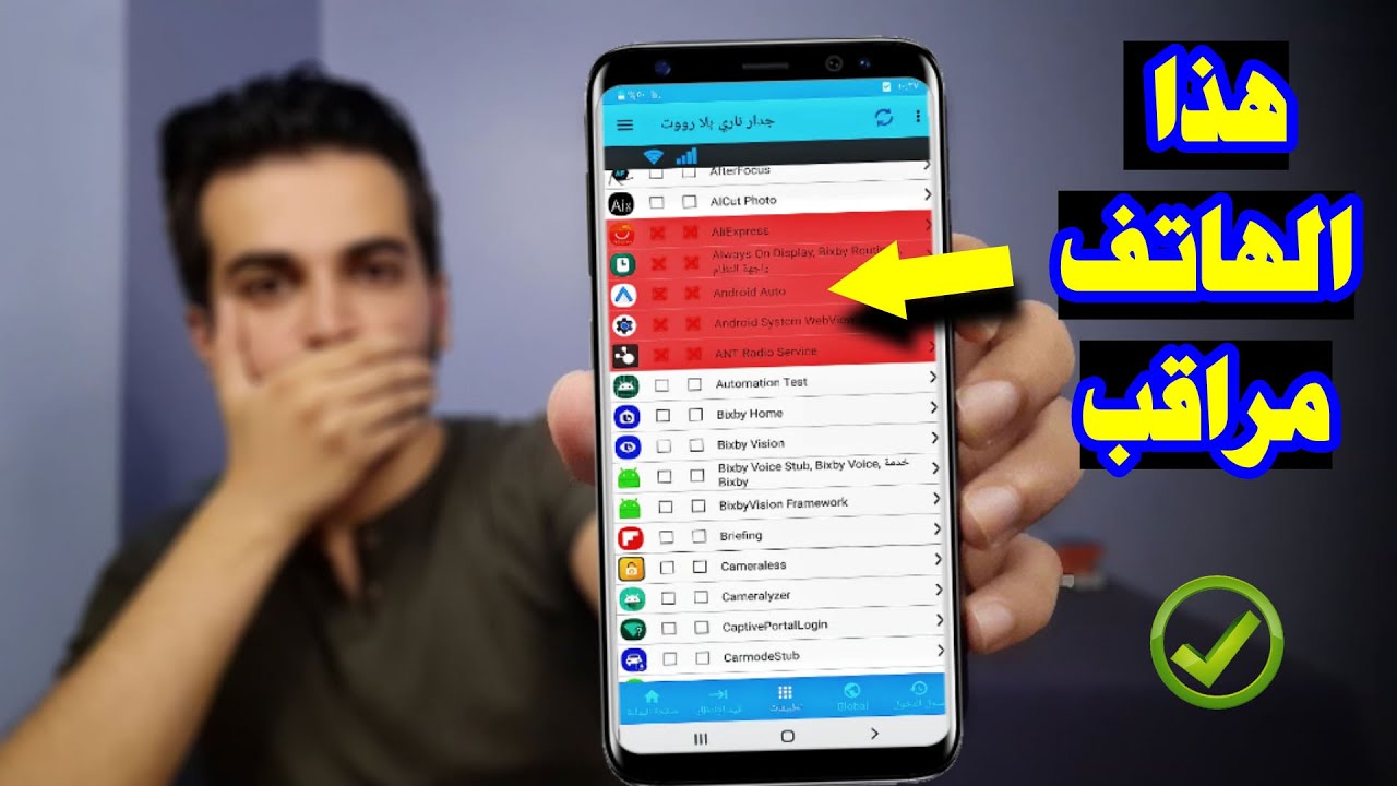هل هاتفي مراقب؟.. أكواد مجربة للكشف عن البرامج التي تراقب هاتفك 5 هل هاتفي مراقب؟.. أكواد مجربة للكشف عن البرامج التي تراقب هاتفك