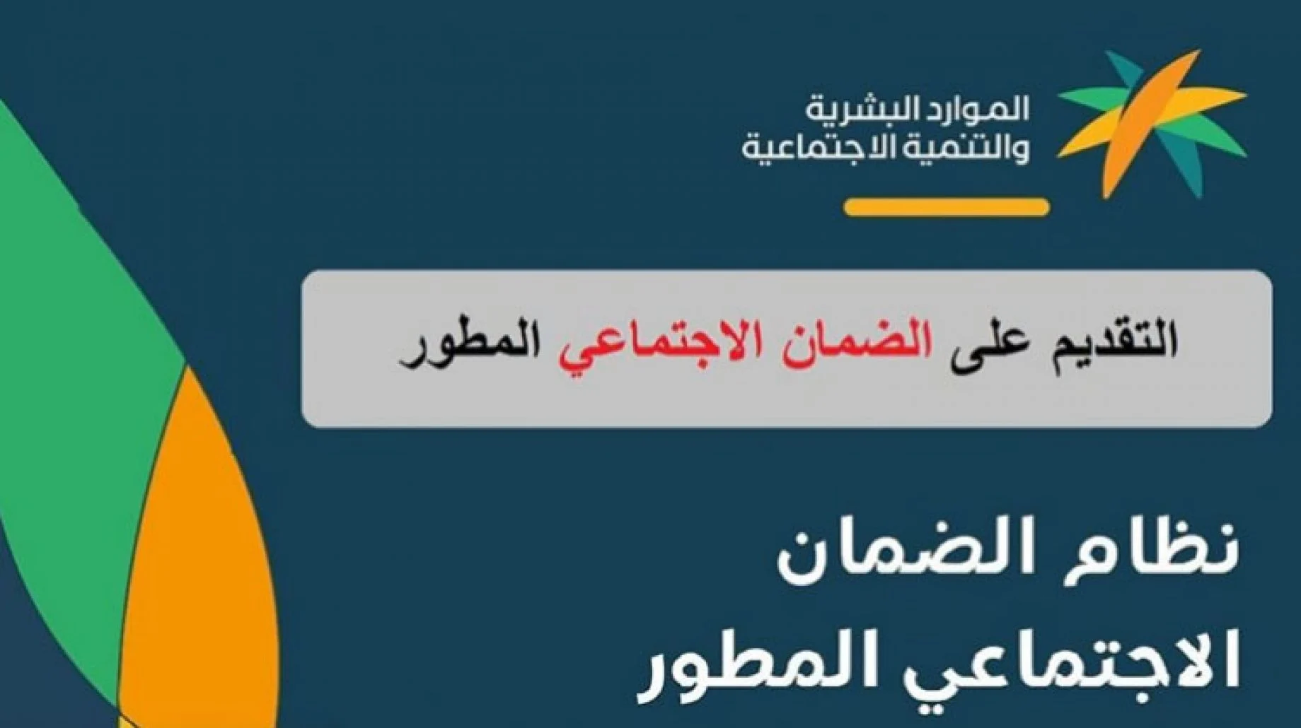 متاح الآن.. رابط الاستعلام عن راتب الضمان الاجتماعي المطور hrsd.gov.sa شهر فبراير 2024