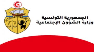 امان اجتماعي تونس