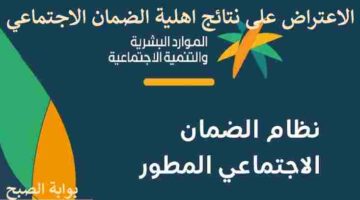 اهلية الضمان الاجتماعي