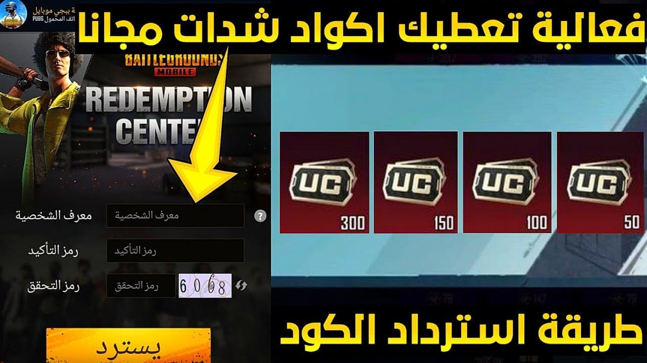 خطوات استبدال اكواد شحن شدات ببجي من الموقع الرسمي 5 خطوات استبدال اكواد شحن شدات ببجي من الموقع الرسمي