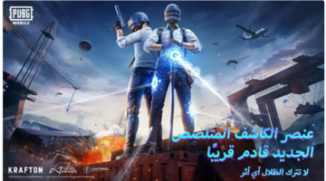 ببجي 2024