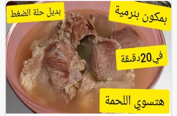 طريقة تسوية اللحوم بسرعة الصاروخ وبدون حلة الضغط حتى لو كانت كبيرة هتبقى زي الزبدة