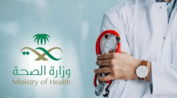 برنامج زائرون وزارة الصحة السعودية5