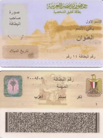 خطوات استخراج بدل فاقد بطاقة الرقم القومي عبر الإنترنت وقطاع الأحوال المدنية 2024