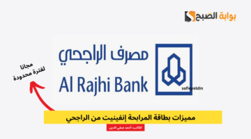 بطاقة المرابحة انفينيت