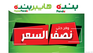 “استغلي الفرصة واشتري مستلزمات بيتك” عروض هايبر بنده على السلع الغذائية في السعودية