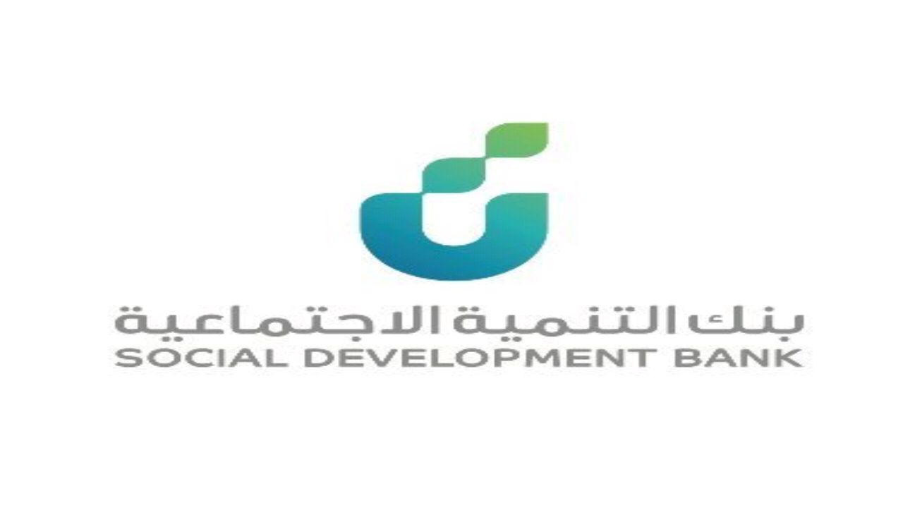 بنك التنمية الاجتماعية يوضح ضوابط تمويل شخصي 30 ألف وطريقة التسجيل عبر خطوات محددة