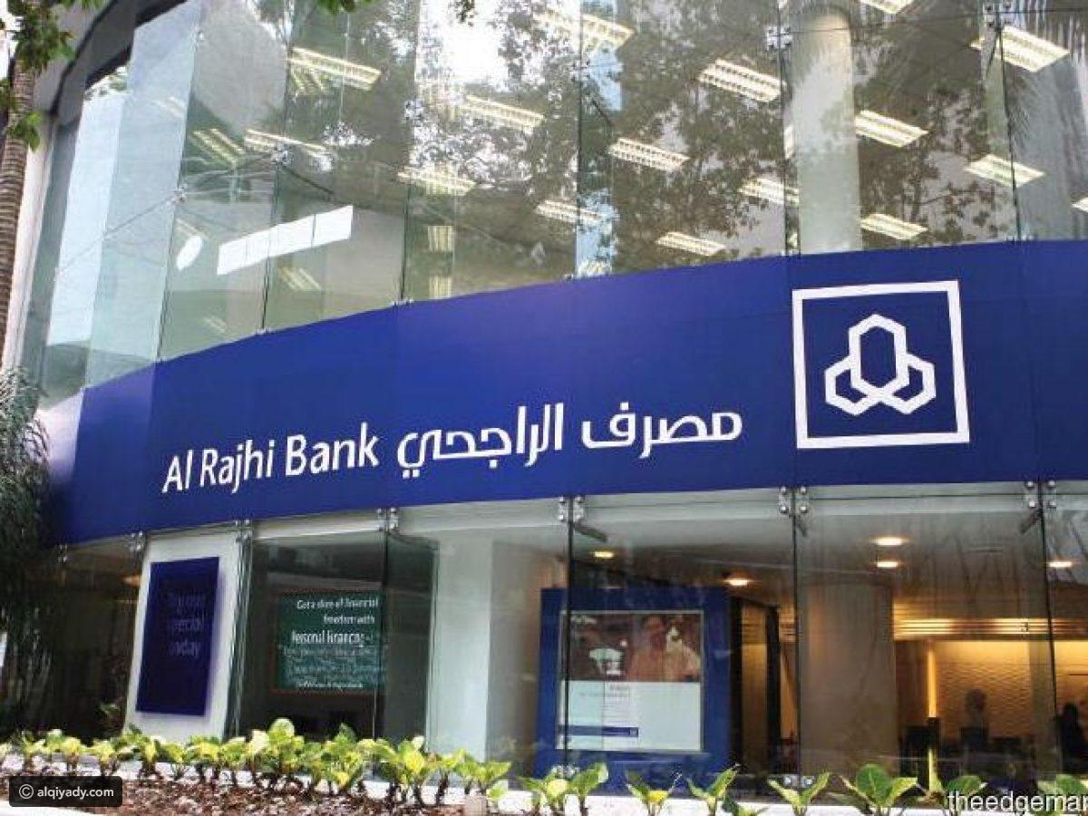 ما خطوات فتح حساب في بنك الراجحي والشروط المطلوبة 1445؟ 5 ما خطوات فتح حساب في بنك الراجحي والشروط المطلوبة 1445؟