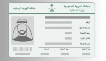 تجديد الهوية الوطنية في السعودية 1445 (الشروط والرسوم وغرامة التأخير)