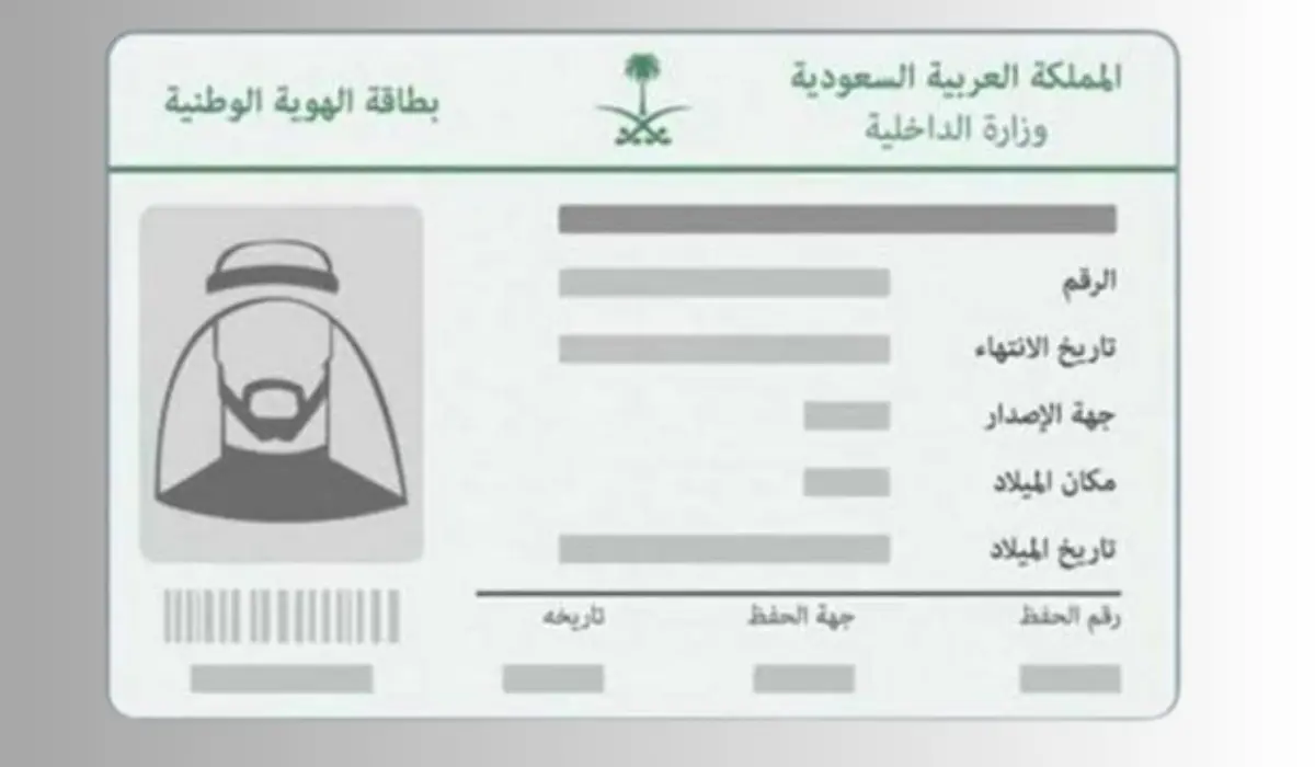 تجديد الهوية الوطنية في السعودية 1445 (الشروط والرسوم وغرامة التأخير)