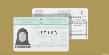 كيفية تجديد سجل الأسرة عبر أبشر وما الشروط المطلوبة 1445