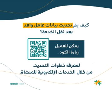 تحديث بيانات عامل الكترونيا 1445 بالخطوات الصحيحة من الموقع الرسمي