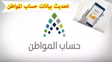 تحديث حساب المواطن