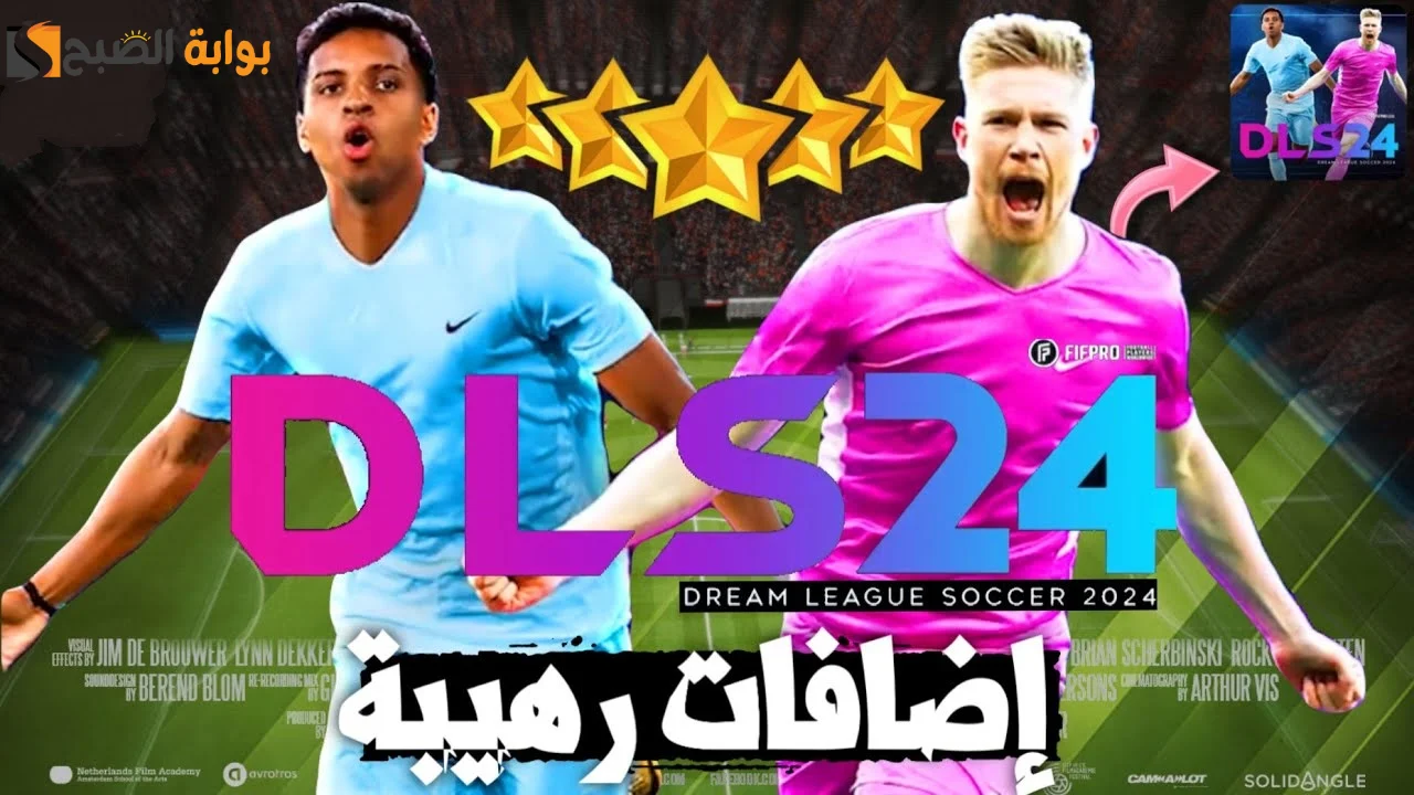 طريقة تحميل DLS 24 دريم ليج 2024 تعليق عربي للاندرويد والايفون التحديث الجديد باضافات رهيبة 5 طريقة تحميل DLS 24 دريم ليج 2024 تعليق عربي للاندرويد والايفون التحديث الجديد باضافات رهيبة