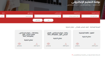 رابط تحميل نماذج امتحانات الصف السادس الابتدائي 2024 PDF الاسترشادية عبر موقع وزارة التربة