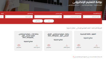 تحميل نماذج امتحانات الصف السادس الابتدائي 2024 PDF الاسترشادية