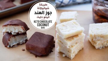 حافظى على صحة أولادك .. تحويل جوز الهند لشيكولاته صحية بخطوات بسيطة