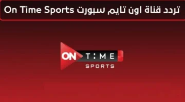 تردد أون تايم سبورت 2 1 1