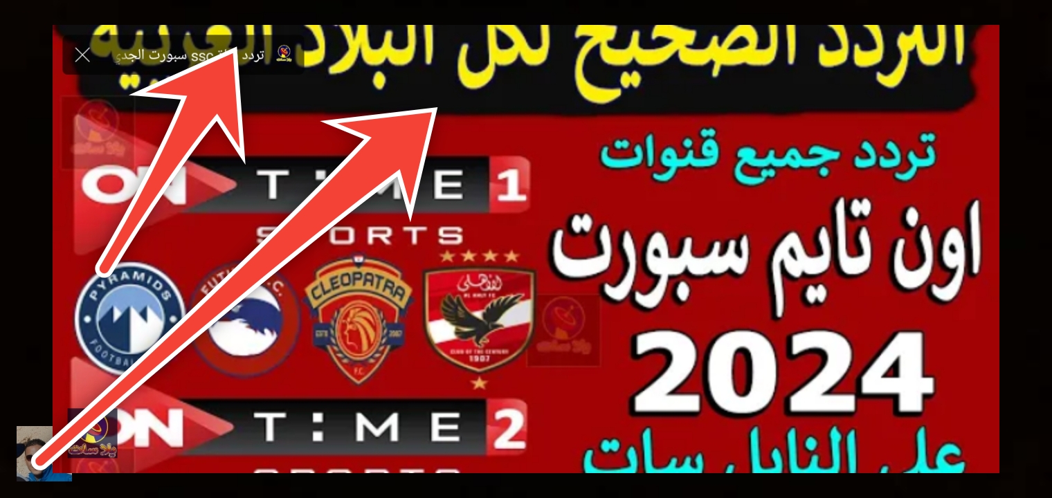 تردد قناة أون تايم سبورت المصرية 2024 لمشاهدة مباريات منتخب مصر 5 تردد قناة أون تايم سبورت المصرية 2024 لمشاهدة مباريات منتخب مصر