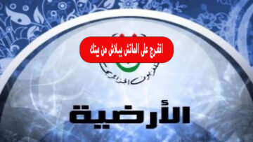 تردد القناة الجزائرية الأرضية عبر قمر النايل سات الناقلة لماتش مصر مجانا 2024