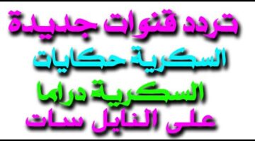 تردد قناة