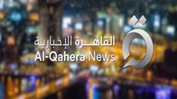 يلا نزلها على طول مستنى ايه .. تردد قناة القاهرة الإخبارية 2024