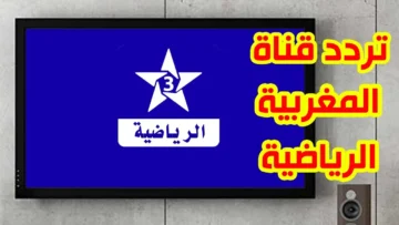 “استقبلها مجانا” تردد القناة المغربية الرياضية لمشاهدة مباراة مصر وموزمبيق في كأس الأمم الأفريقية