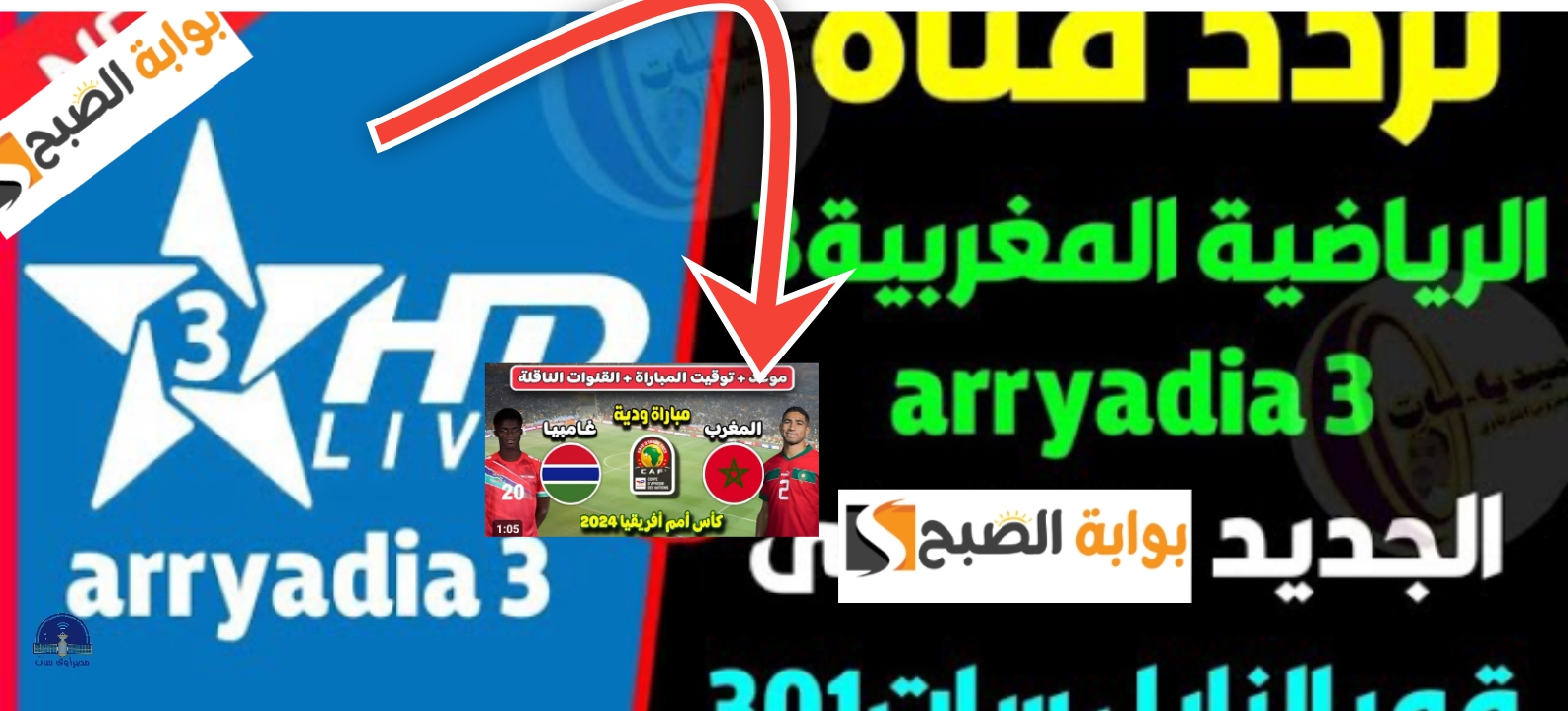 تردد قناة المغربية الرياضية 2024 الناقلة لمباريات المنتخب المغربي 5 تردد قناة المغربية الرياضية 2024 الناقلة لمباريات المنتخب المغربي