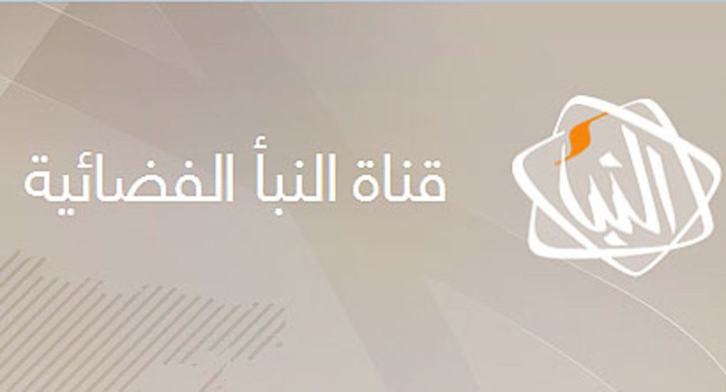 تردد قناة النبأ الليبية على القمر الصناعي نايل سات.. اضبطها الآن 5 تردد قناة النبأ الليبية على القمر الصناعي نايل سات.. اضبطها الآن