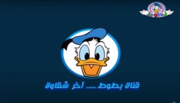 تردد قناة بطوط الجديد 2024.. اضبطه الآن واستمتع بأقوى برامج الأطفال
