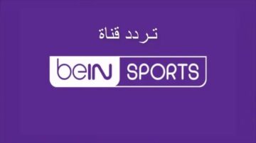 ثبت فورًا .. تردد قناة بي إن سبورت 2024 الناقلة مباراة مصر والكونغو في الدور ال 16 كأس الأمم الإفريقية