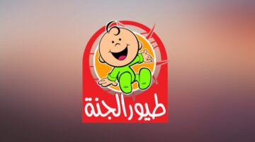 تردد قناة طيور الجنة HD نايل سات