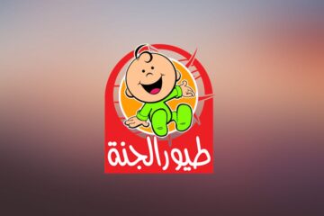 فرح طفلك.. استقبل أقوى تردد قناة طيور الجنة HD نايل سات 2024 إشارة قوية بدون تقطيع