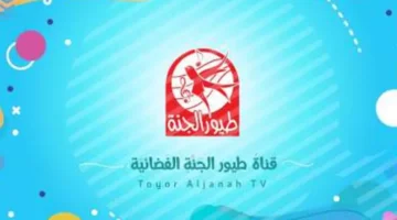 تردد قناة طيور الجنة الجديد 1 780x470 1