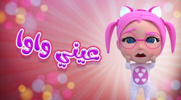 تردد قناة كراميش للأطفال 2024