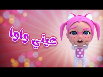 عيني واوا .. تردد قناة كراميش للأطفال 2024 لأروع الأغاني وبرامج الكرتون التعليمية والترفيهية