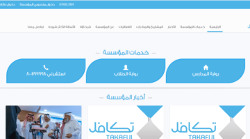 تسجيل الطالب في برنامج تكافل1