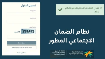 تسجيل جديد الضمان الاجتماعي المطور 1445 بعد الزيادة الملكية الأخيرة
