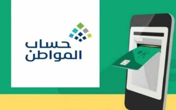 شروط التسجيل لحاملي البطاقات في حساب المواطن 1445