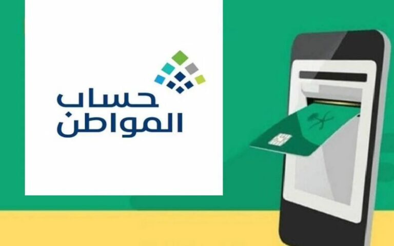 شروط التسجيل لحاملي البطاقات في حساب المواطن 1445