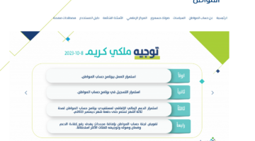 تسجيل حساب المواطن e1704534860124