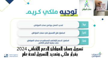تسجيل حساب المواطن الدعم الإضافي