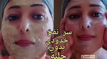تسمين الخدود وزيادة إنتاج الكولاجين الطبيعي