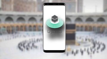 خطوات الحصول على تصريح العمرة إلكترونياً عبر تطبيق اعتمرنا