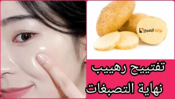 السر من جوا مطبخك.. طريقة عمل قناع البطاطس والزيوت الطبيعية لتوحيد لون البشرة وإزالة البقع بشرتك “هتبقى فلتر”