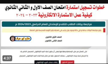 الطلاب على أتم الاستعداد .. رابط تسجيل استمارة الصف الاول والثاني الثانوي 2024