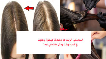 تطويل االشعر وتكثيفه في أسرع وقت
