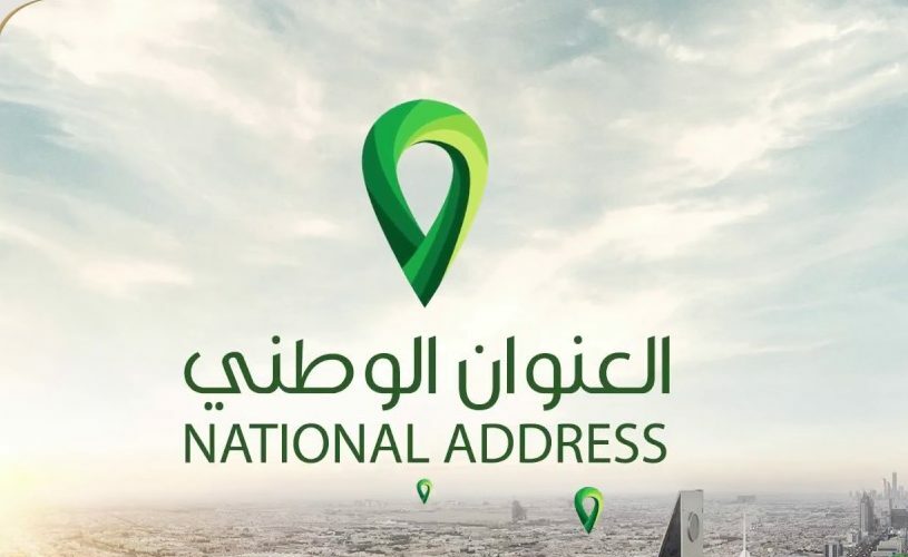 طريقة تعديل العنوان الوطني في توكلنا 1445