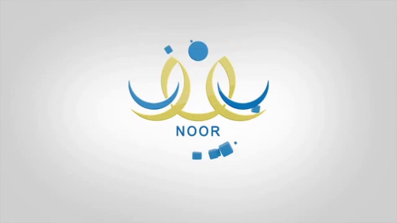 وزارة التعليم السعودية توضح خطوات تغيير كلمة المرور في نظام نور للطلاب 1445 5 وزارة التعليم السعودية توضح خطوات تغيير كلمة المرور في نظام نور للطلاب 1445